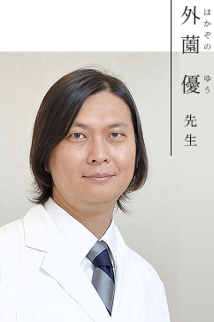 外薗先生