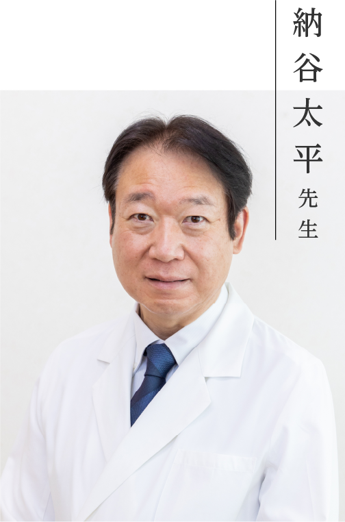 納谷太平先生